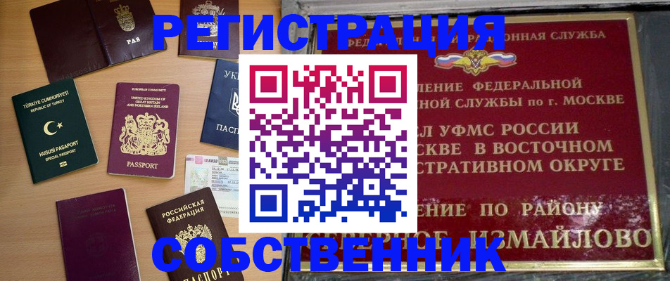 прописка в Симе